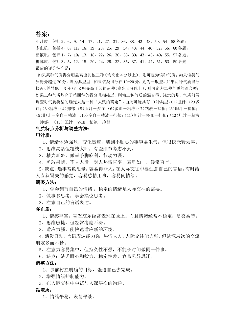 气质测试60题_第3页
