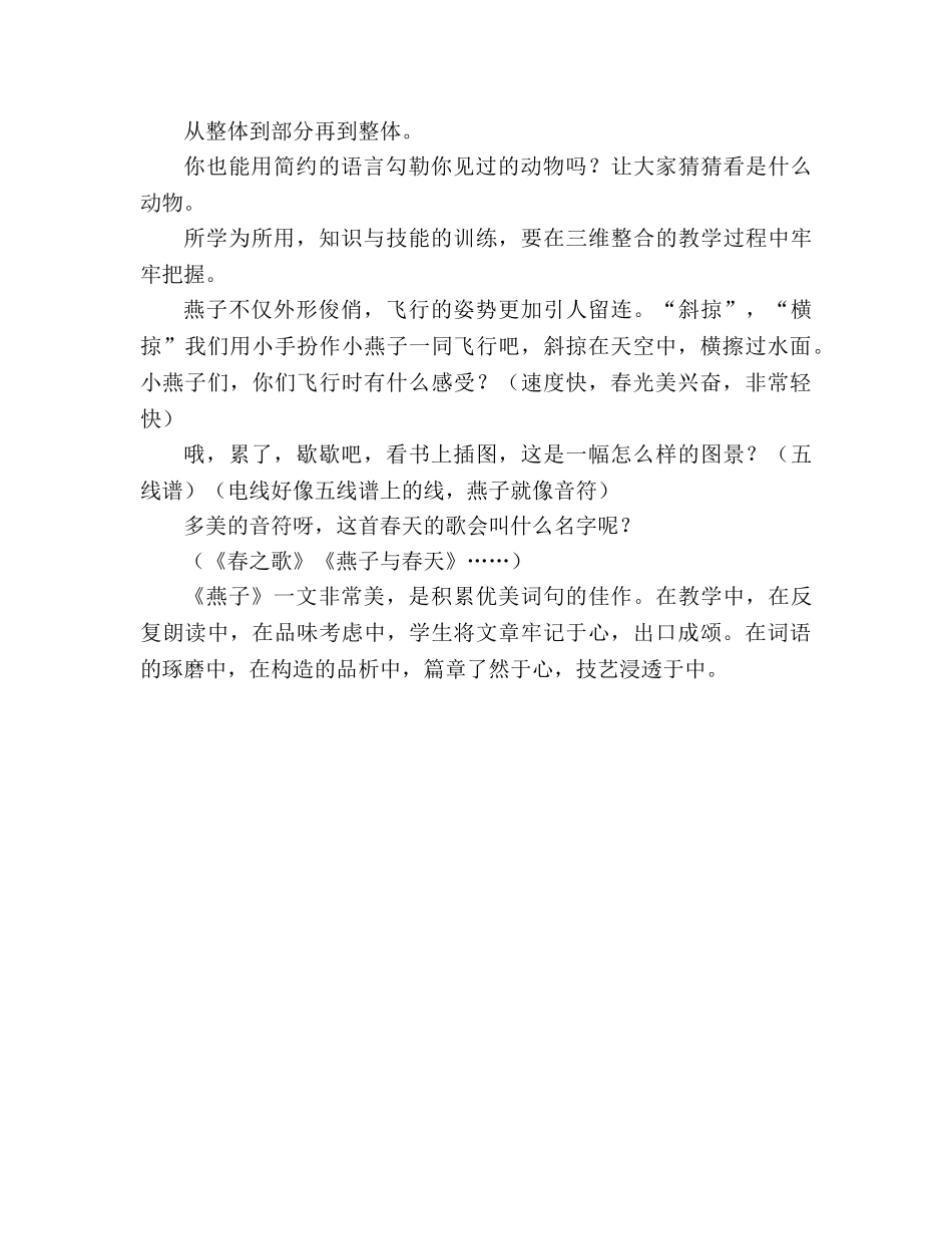 教案三年级语文上册《燕子》教学札记_1 _第2页