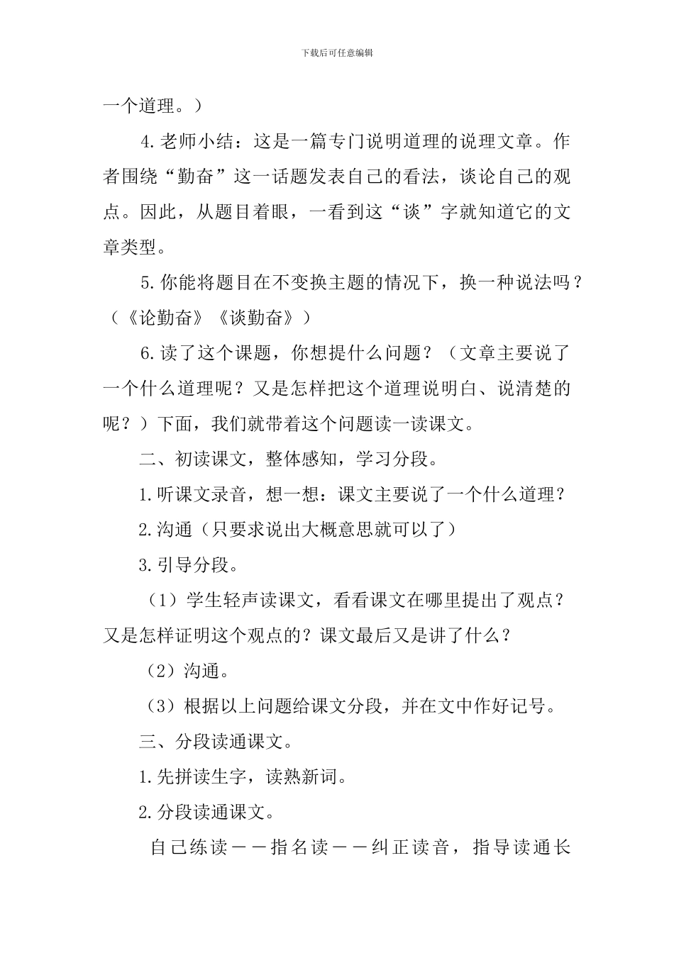 说勤奋教学设计_第2页