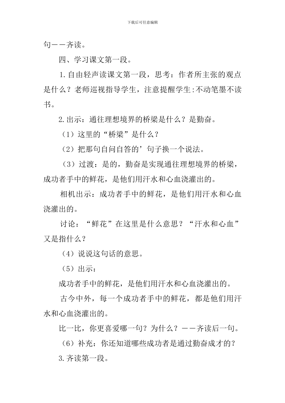 说勤奋教学设计_第3页