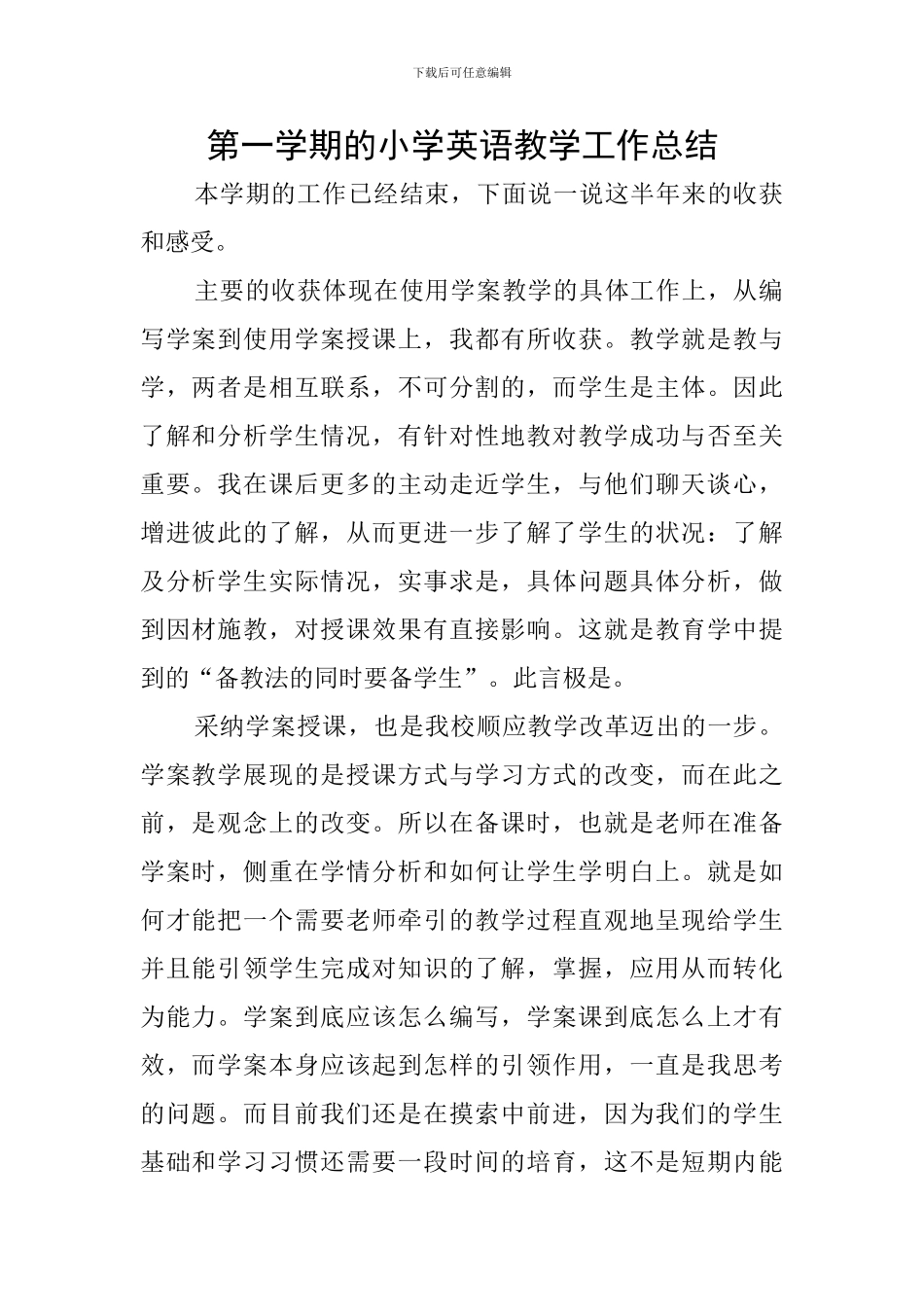 第一学期的小学英语教学工作总结_第1页