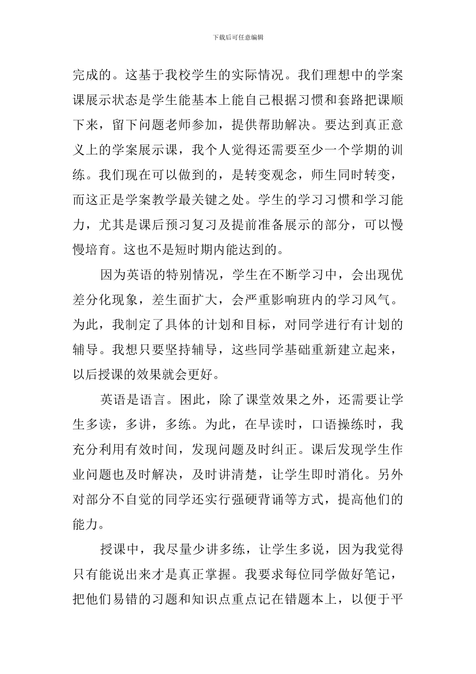 第一学期的小学英语教学工作总结_第2页