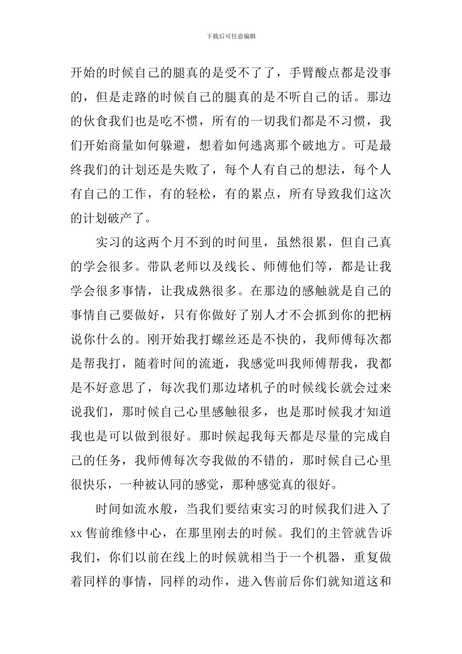 大学生电子厂实习总结_第2页