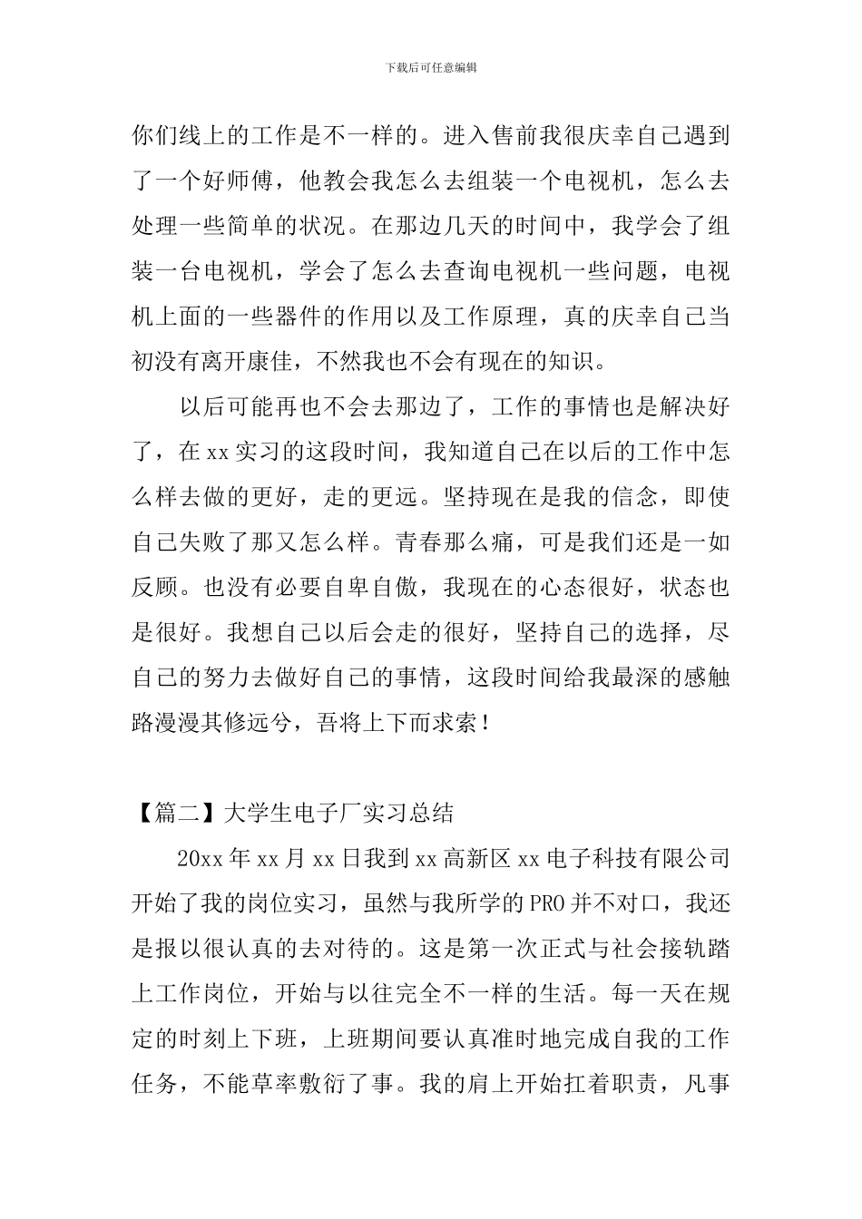 大学生电子厂实习总结_第3页