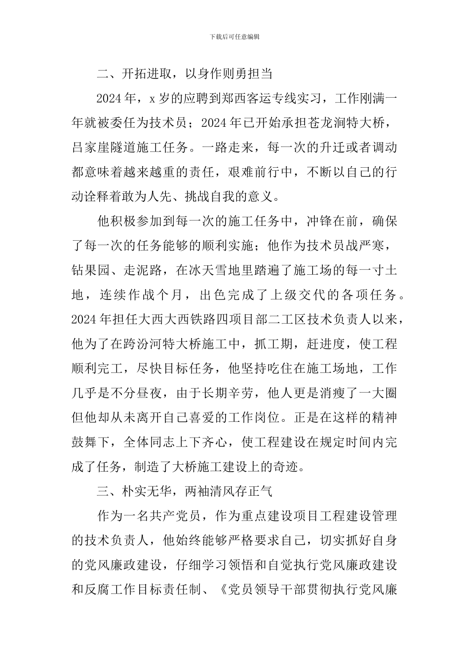 新时代党员楷模事迹_第2页