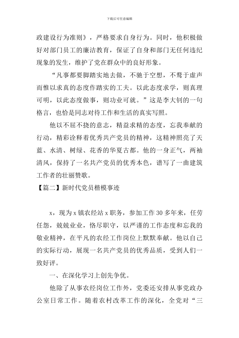 新时代党员楷模事迹_第3页