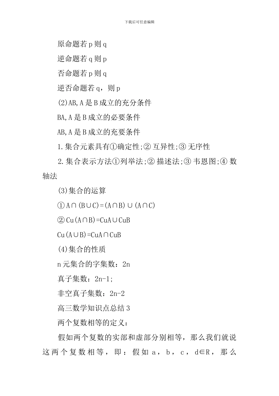 高三数学小题知识点总结_第2页