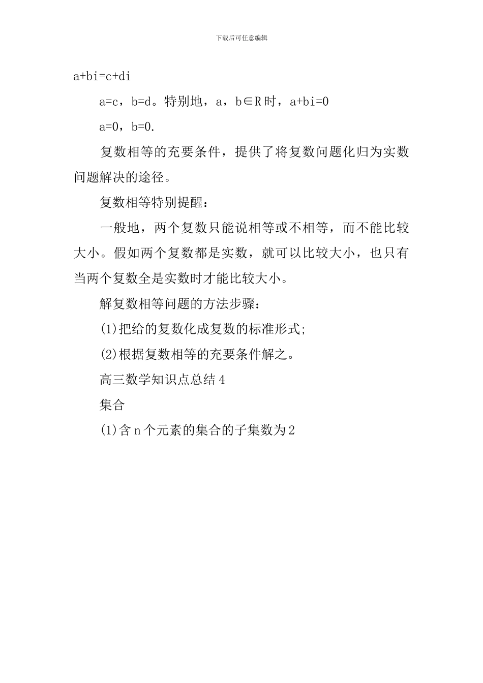 高三数学小题知识点总结_第3页