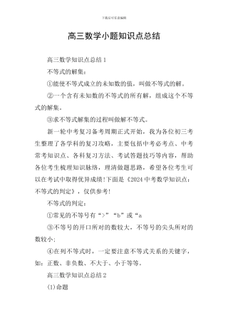 高三数学小题知识点总结