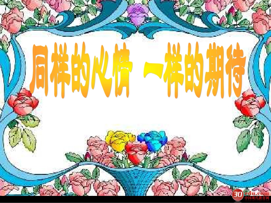 三（2）家长会课件_第2页