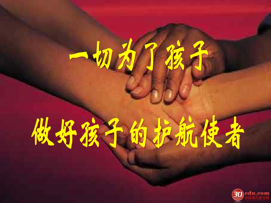 三（2）家长会课件_第3页