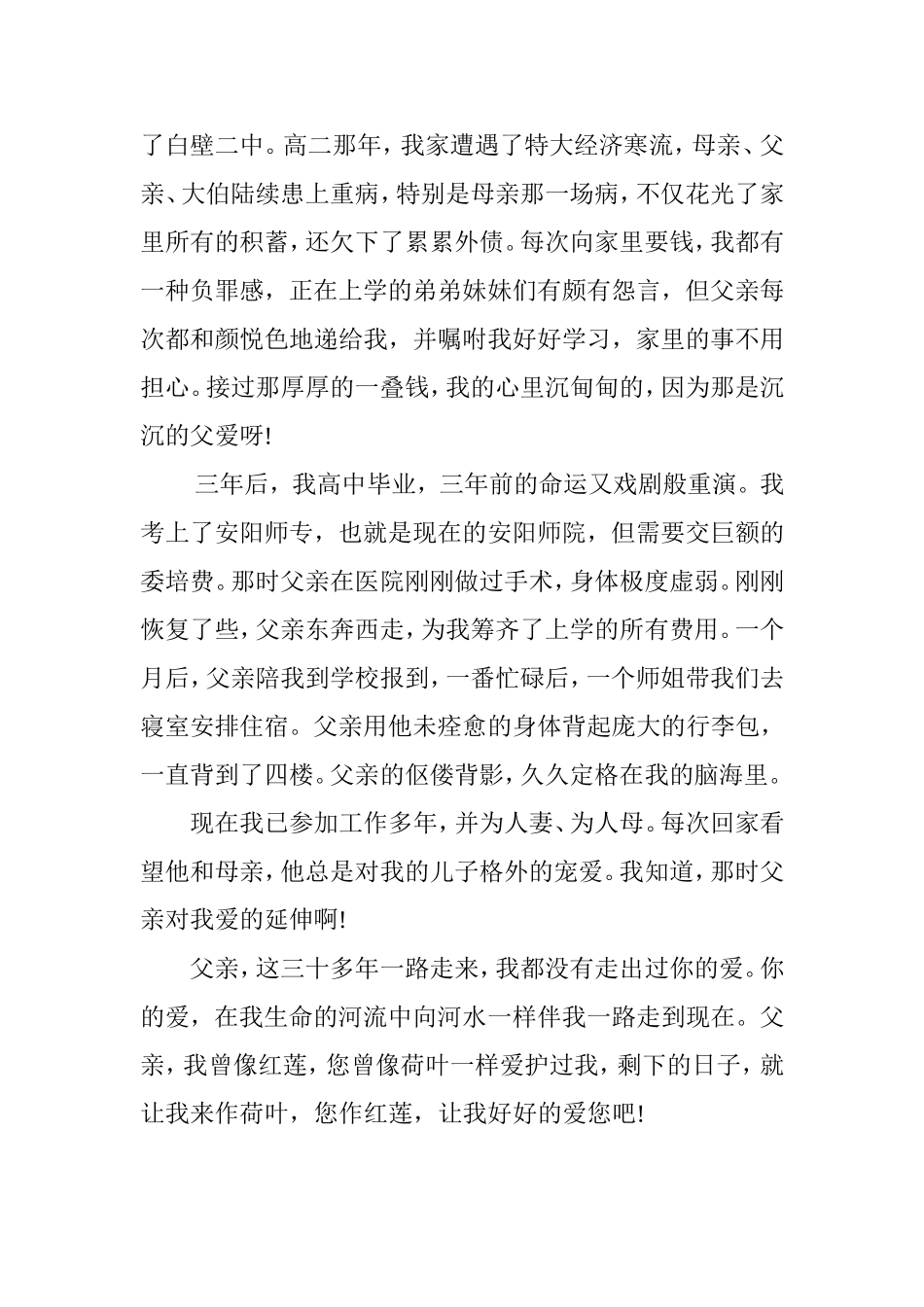 一路走来的爱_第2页