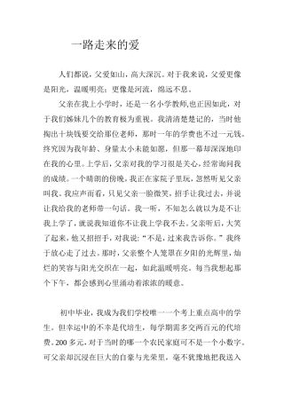 一路走来的爱