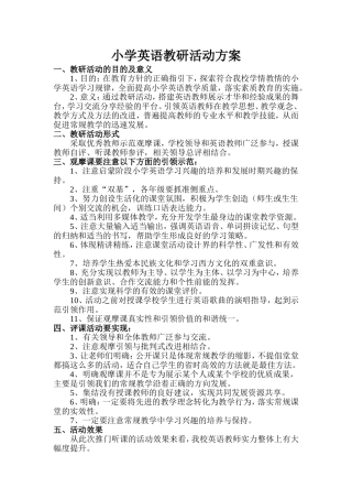 小学英语特色教研活动方案