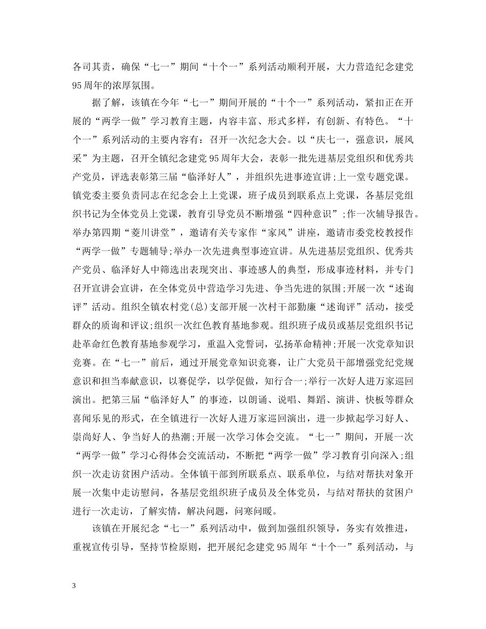 关于七一建党95周年心得体会 _第3页
