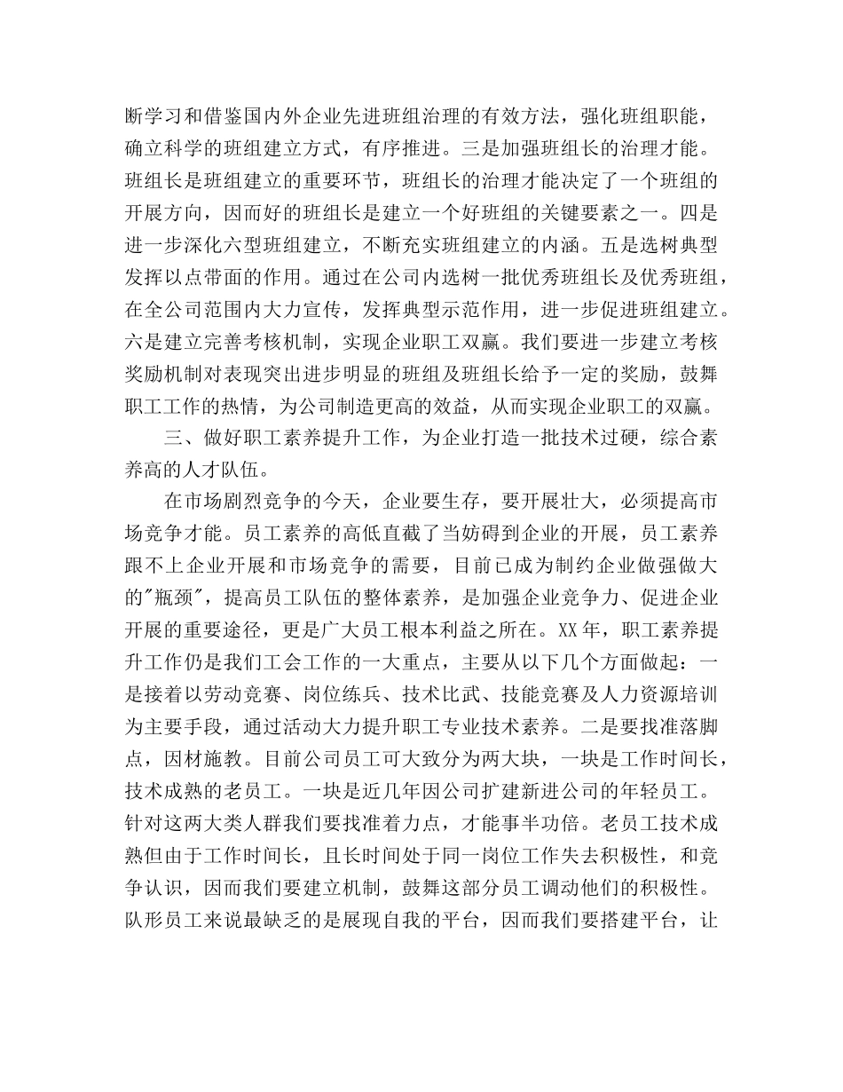 公司工会工作参考计划(2) _第3页