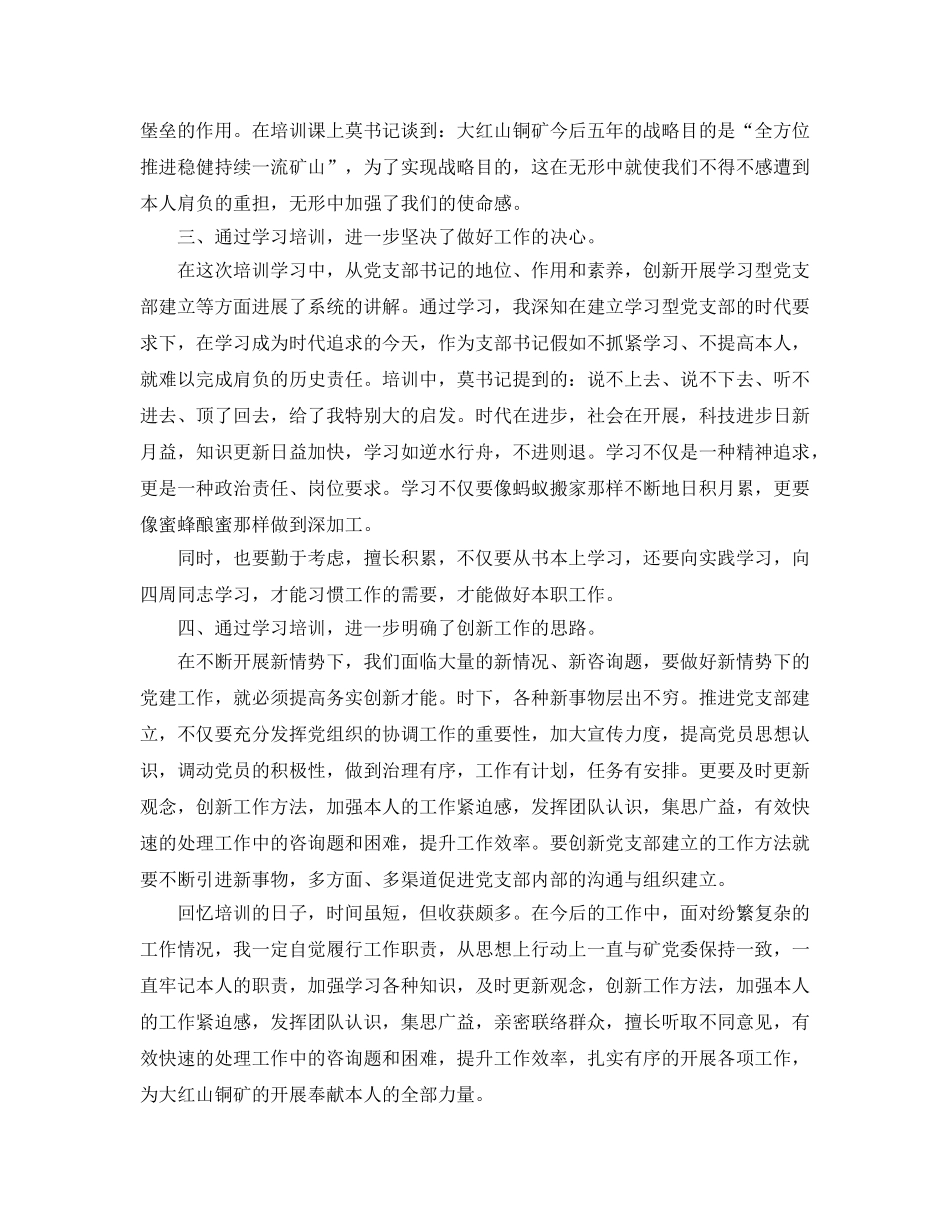 参加党支部培训参考心得体会5篇 _第2页