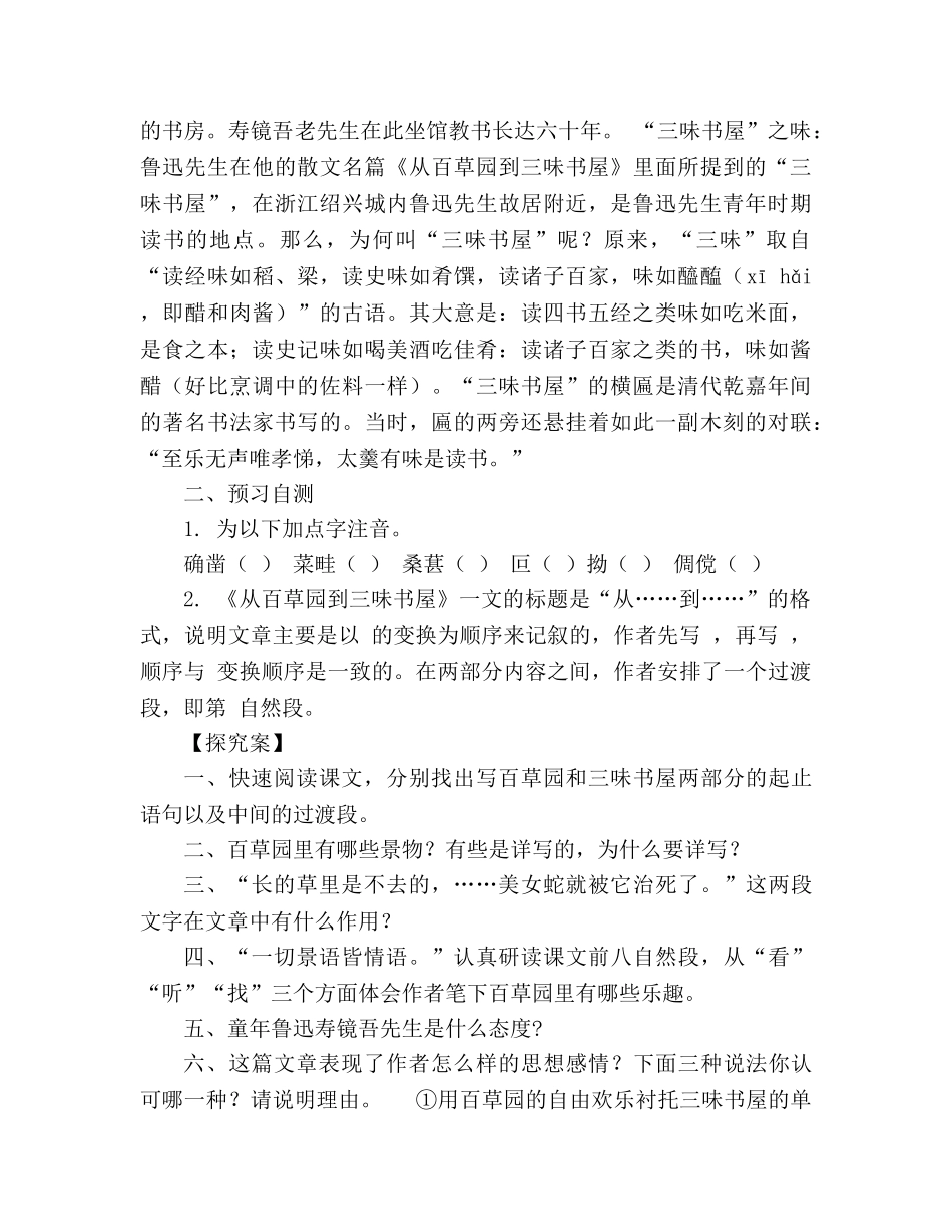 教案人教版语文七年级下《1 从百草园到三味书屋》导学案 _第2页