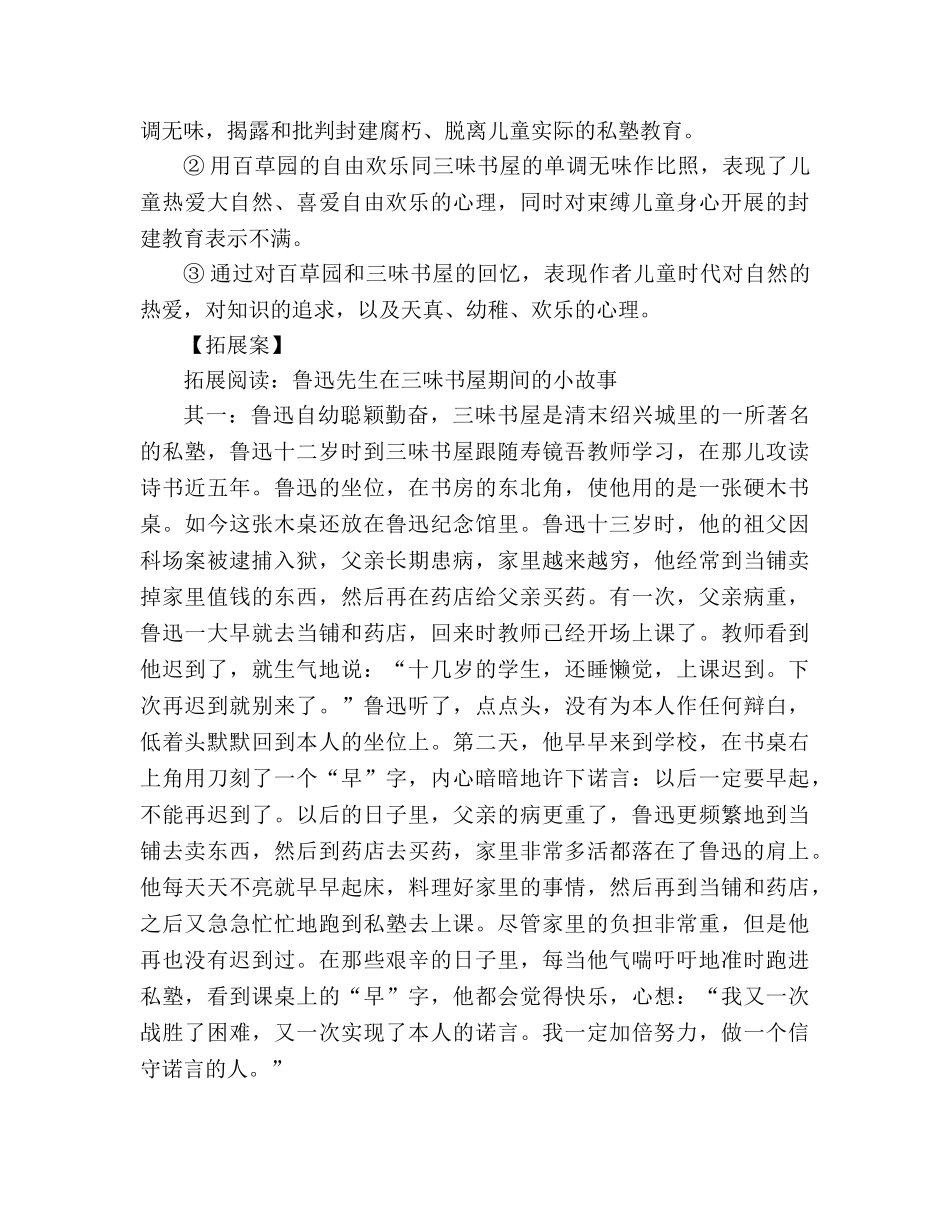教案人教版语文七年级下《1 从百草园到三味书屋》导学案 _第3页