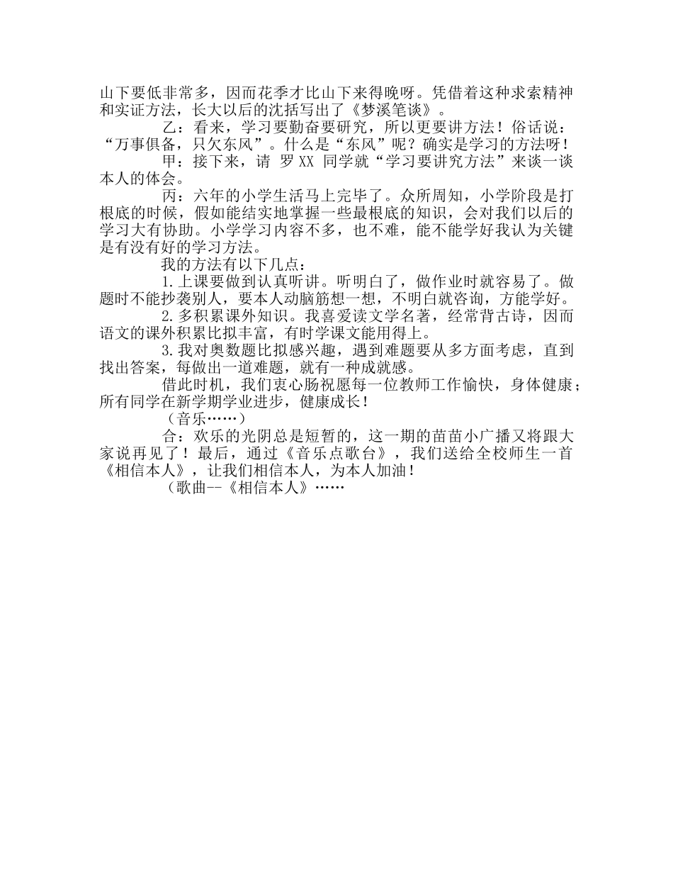 广播稿——《新学期 学打算》参考发言稿 _第2页