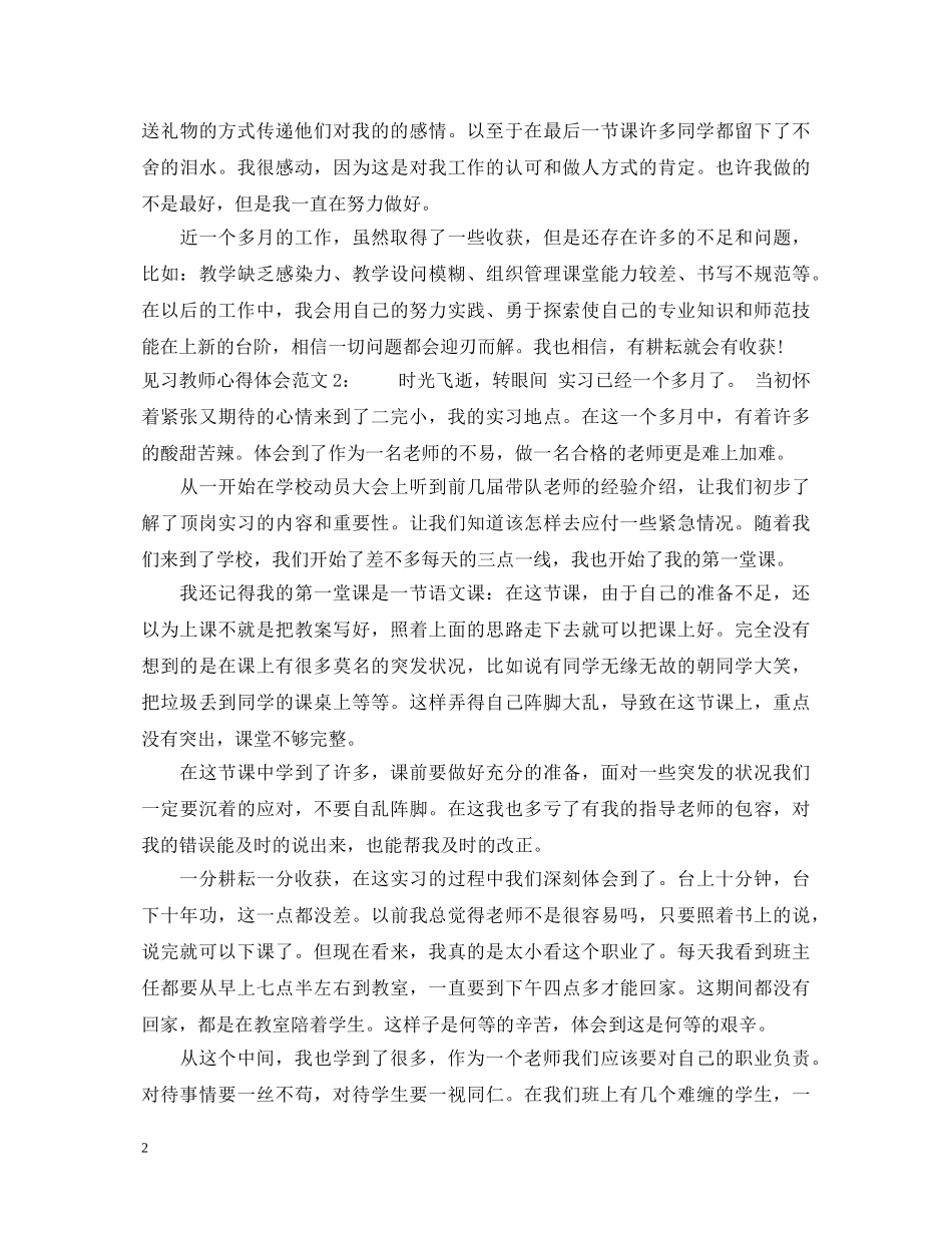 见习教师心得体会3篇 _第2页