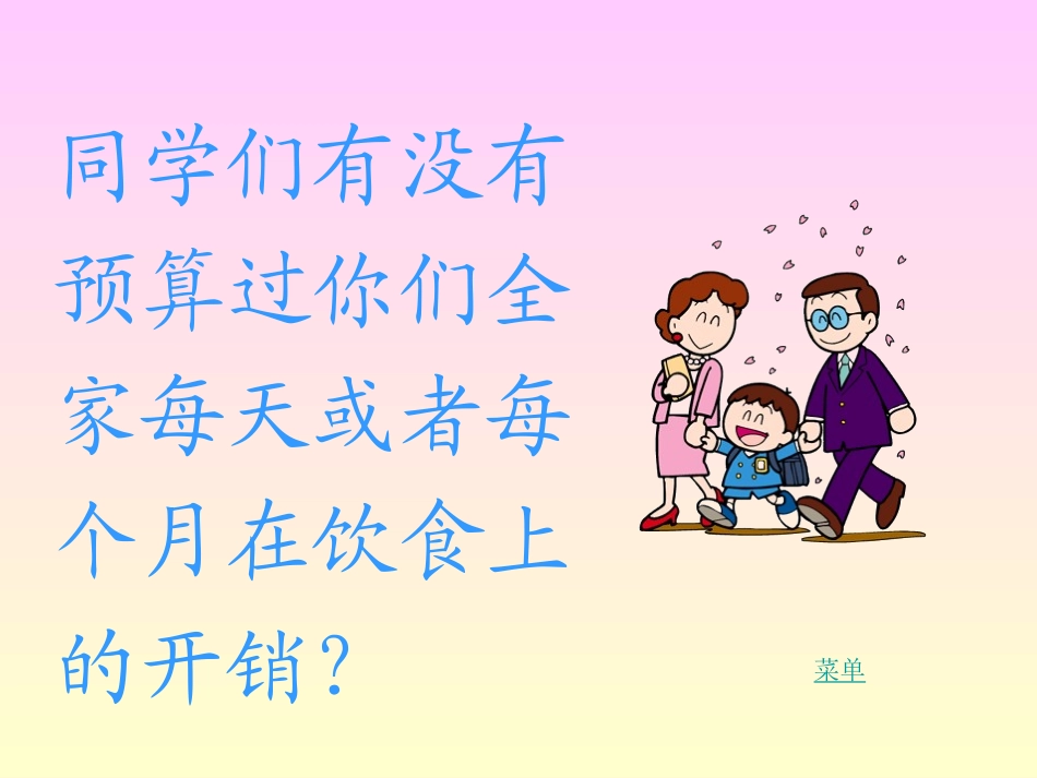 初中信息技术《我是经济小能手》_第2页