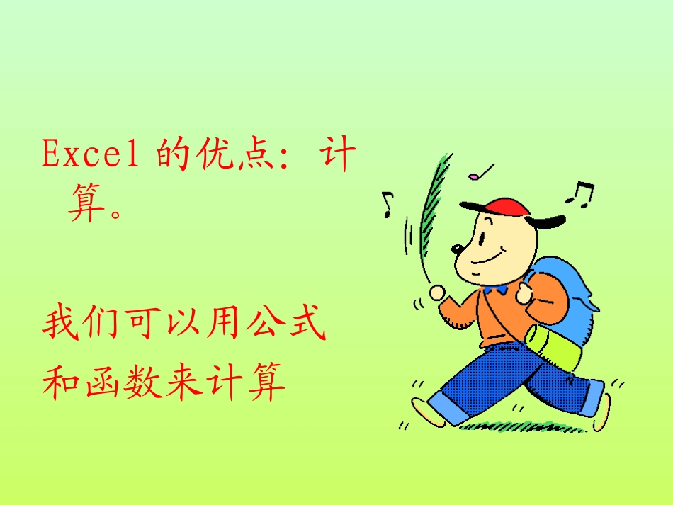 初中信息技术《我是经济小能手》_第3页