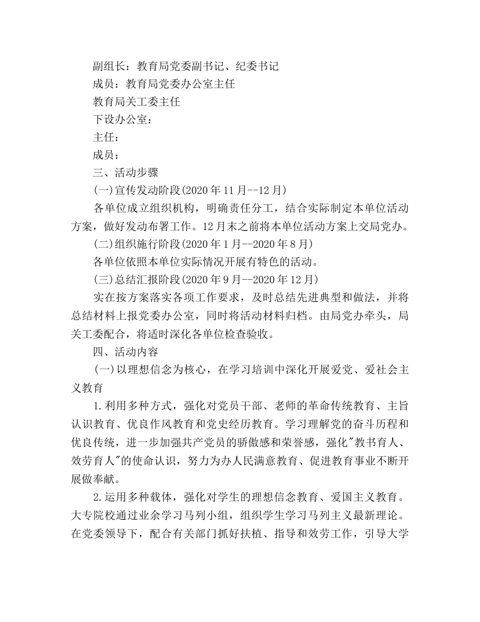 纪念建党90周年教育活动方案 _第2页