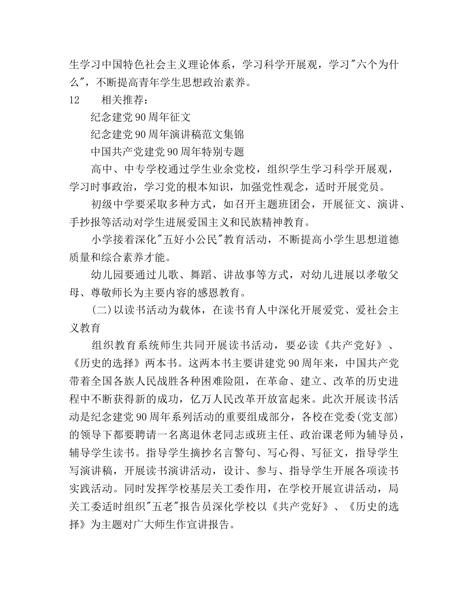 纪念建党90周年教育活动方案 _第3页