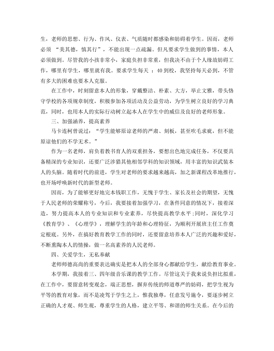 下半年教师工作参考计划范文5篇 _第3页