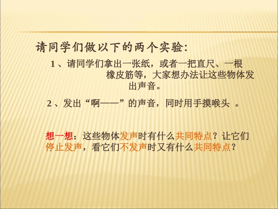 声现象_声音的产生与传播_第2页