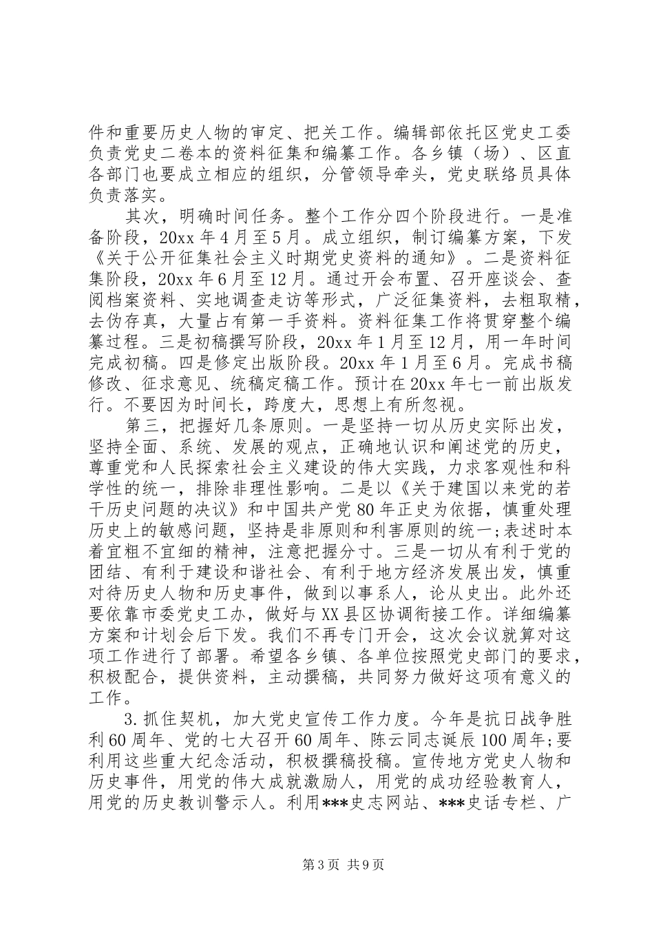 党史工作会议上的讲话发言稿_第3页