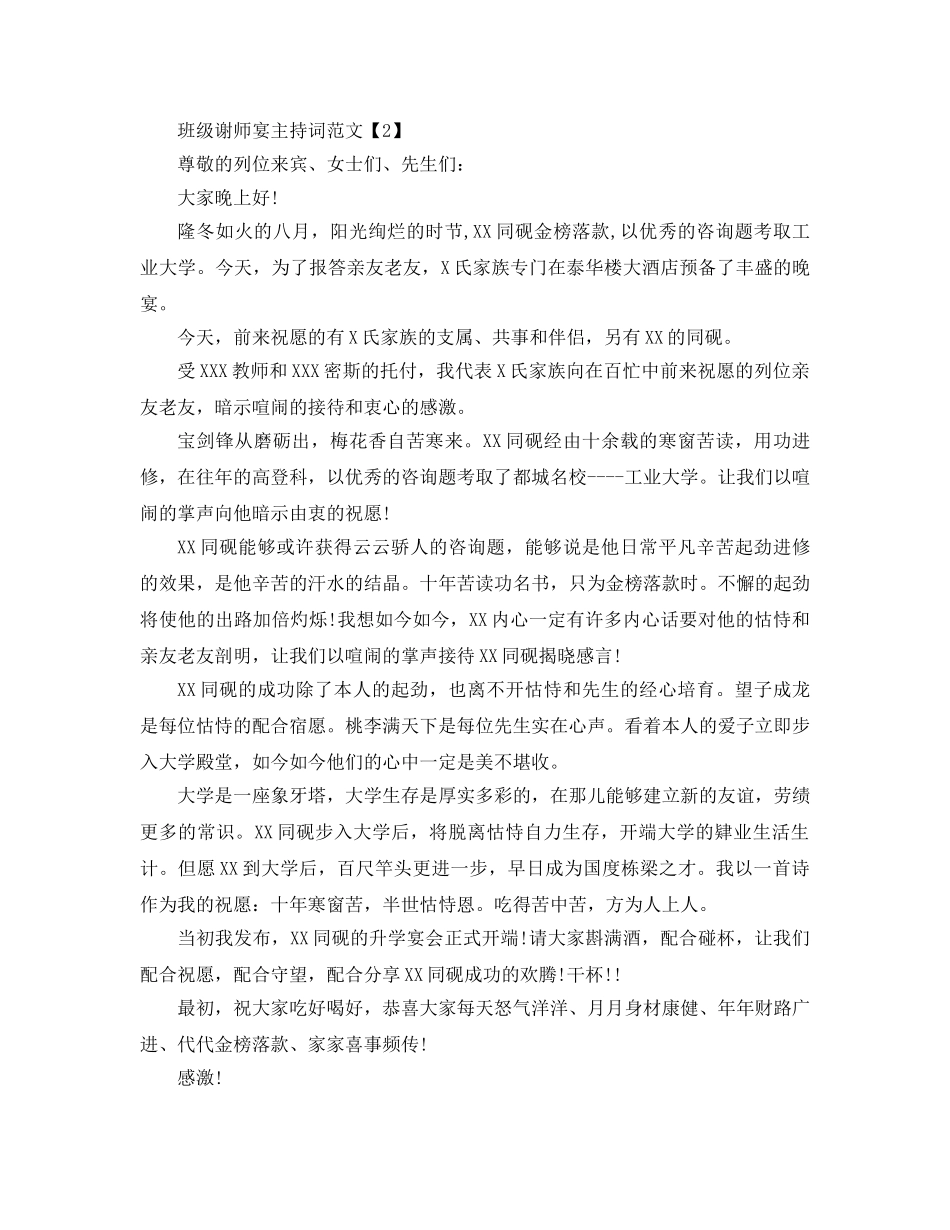 班级谢师宴主持词范文参考发言稿 _第2页