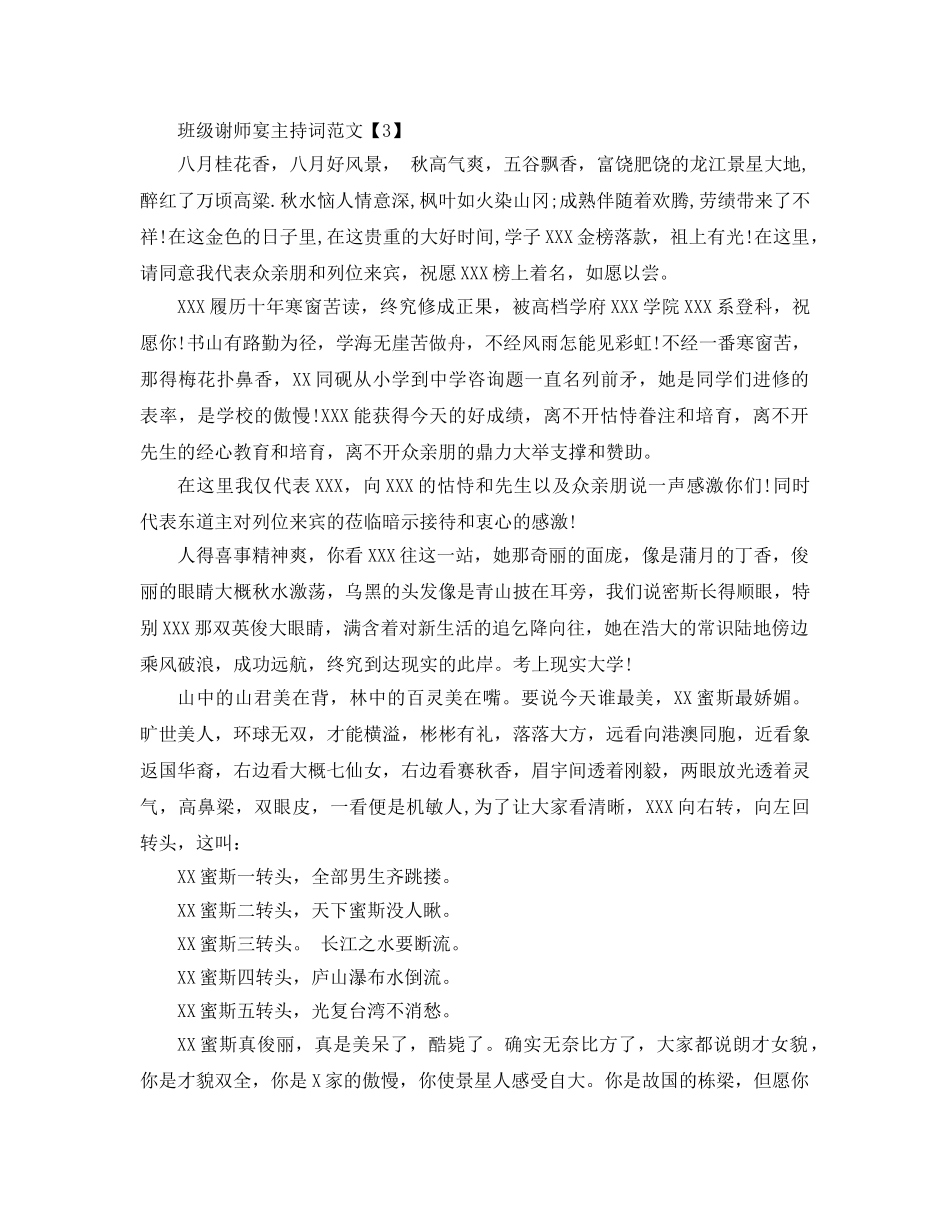 班级谢师宴主持词范文参考发言稿 _第3页