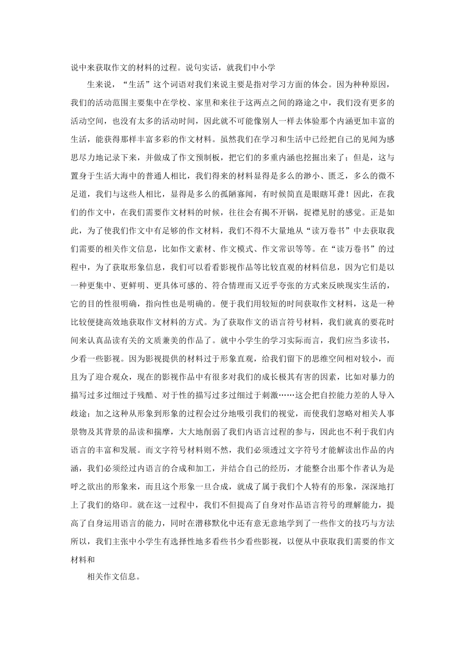 作文训练的阶段性和要求_第2页