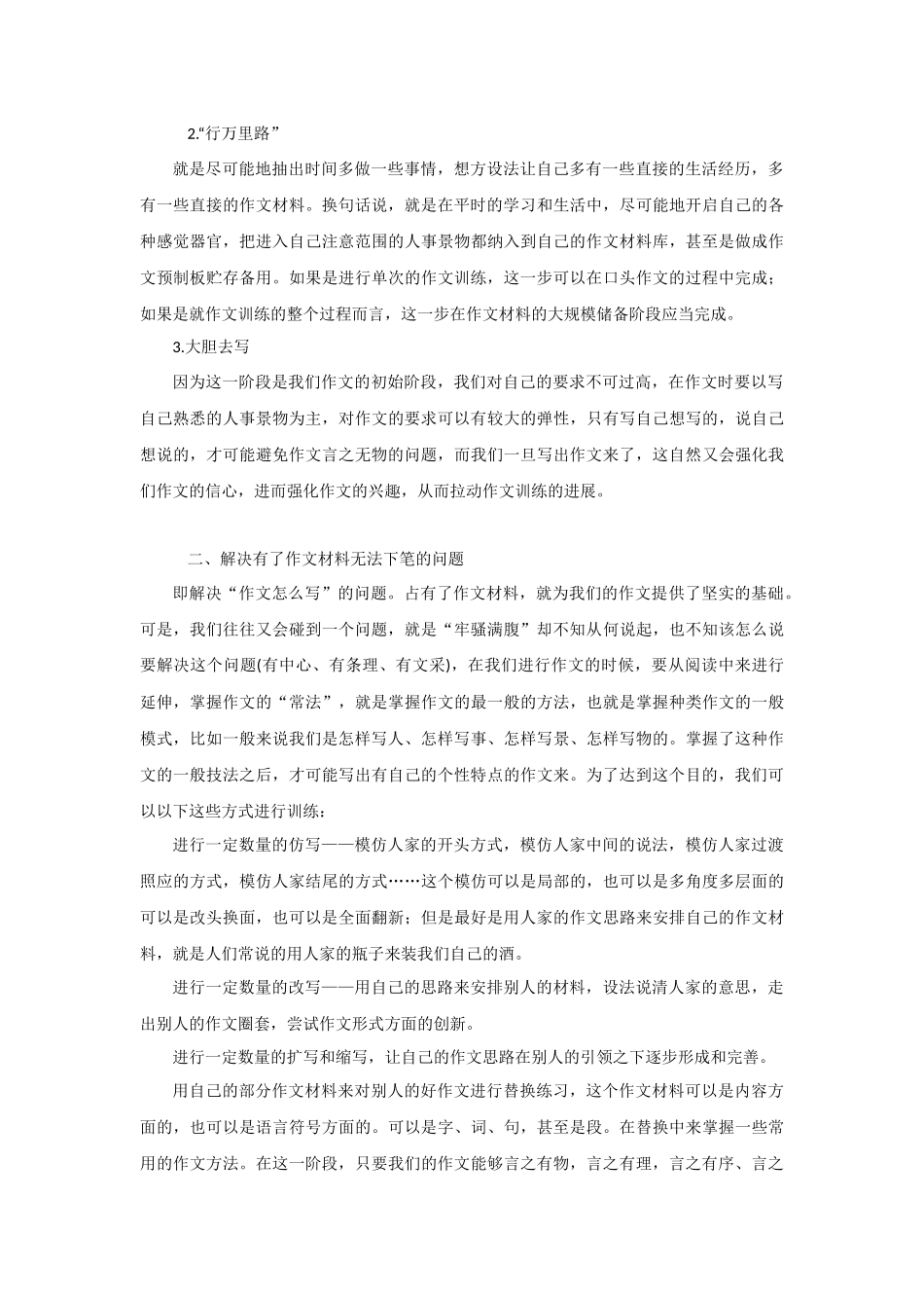 作文训练的阶段性和要求_第3页