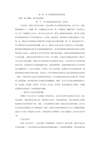 作文训练的阶段性和要求