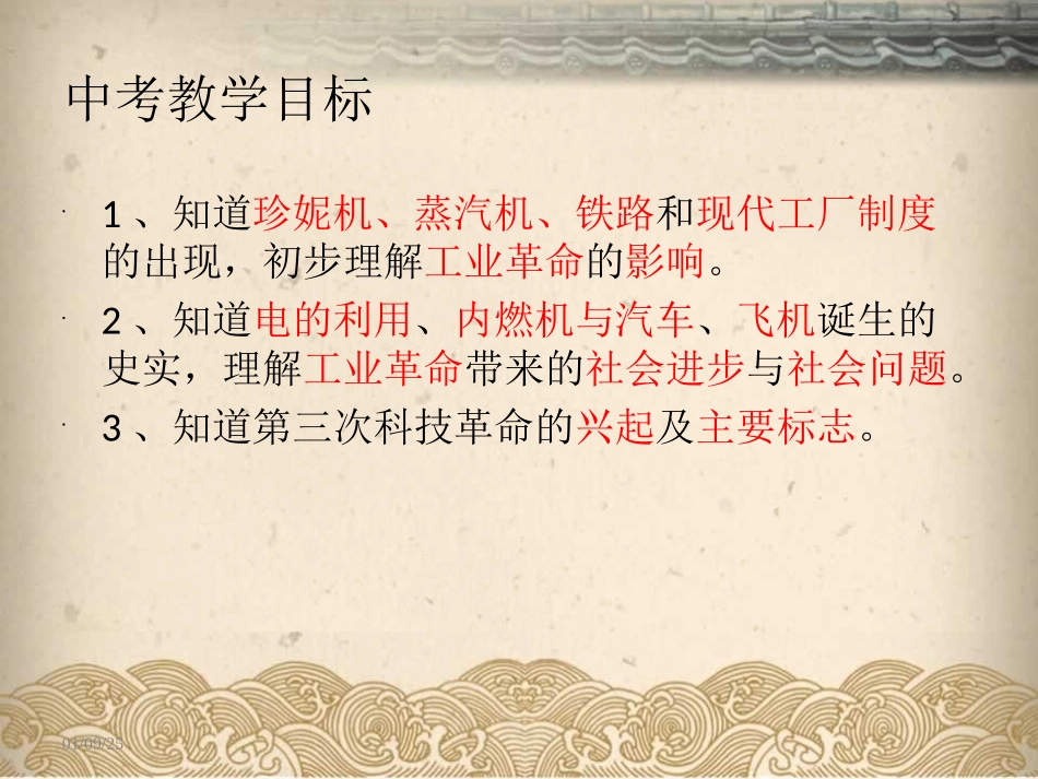 科技革命史复习课件_第2页