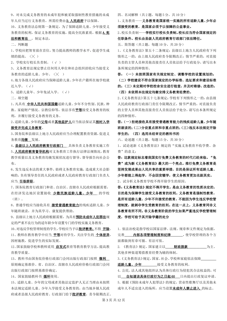 教师教育法律法规测试题_第3页