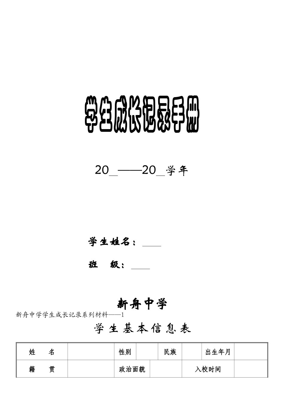 高二7班学生成长档案_第1页