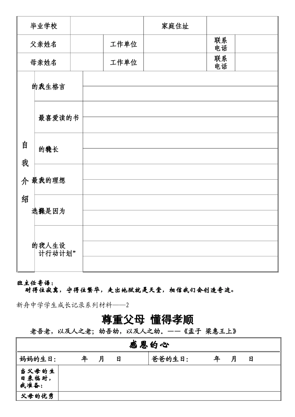 高二7班学生成长档案_第2页