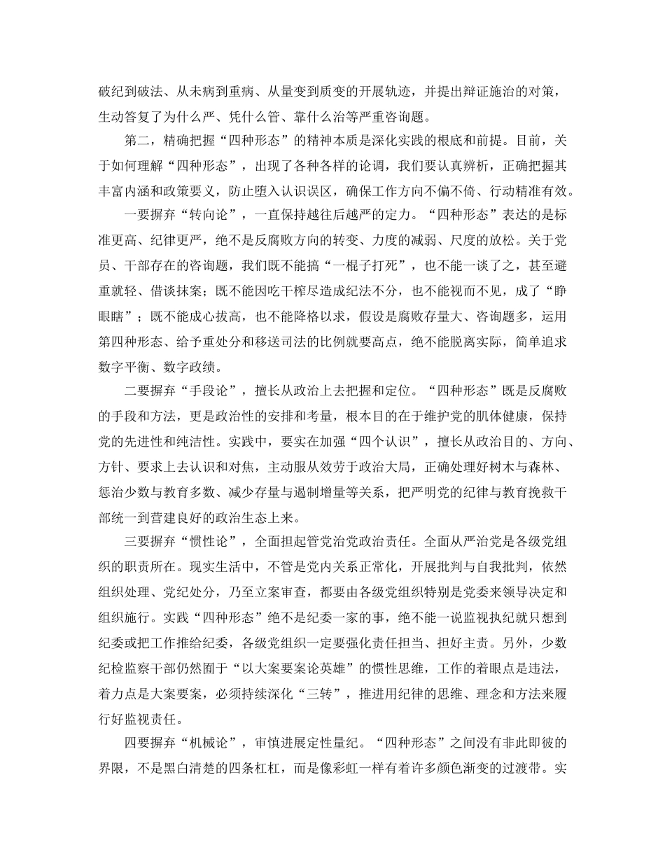 学习十八届全会四种形态参考心得体会 _第2页