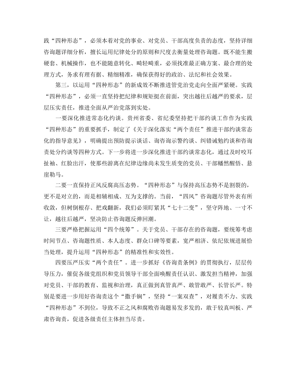 学习十八届全会四种形态参考心得体会 _第3页