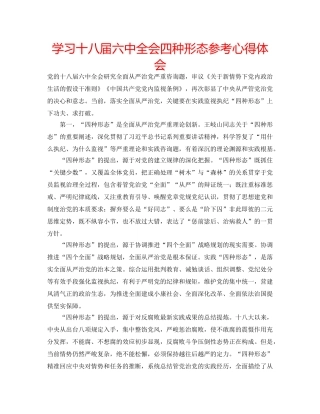 学习十八届全会四种形态参考心得体会 