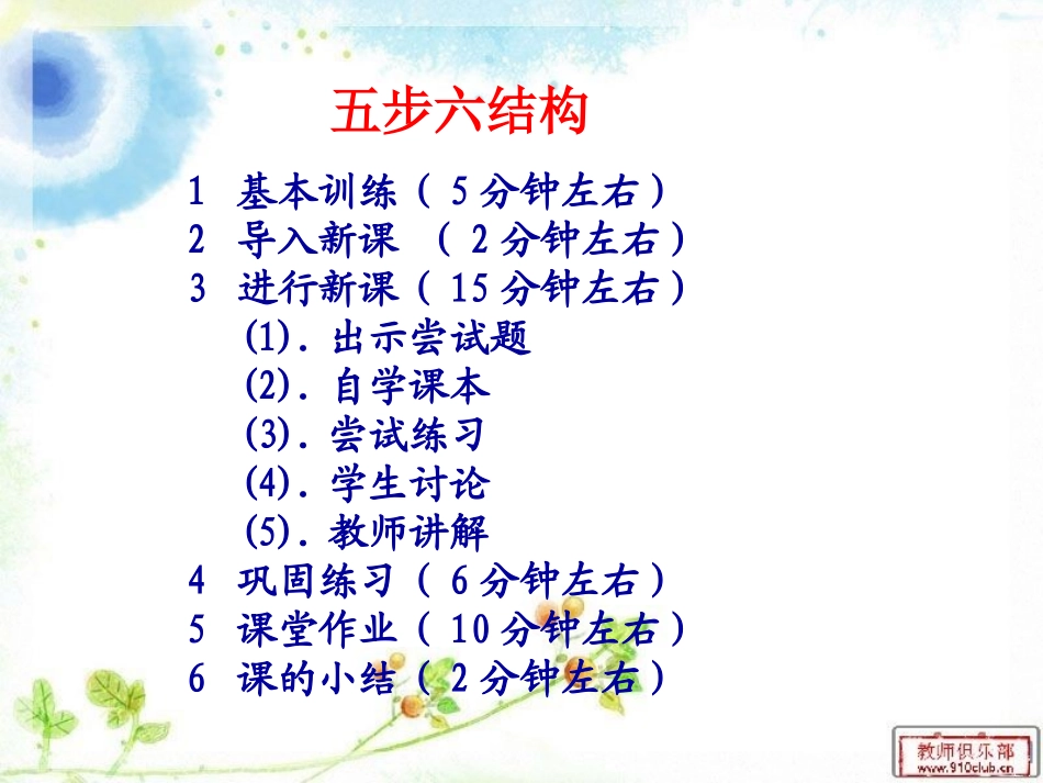 尝试教学讲座课件_第2页