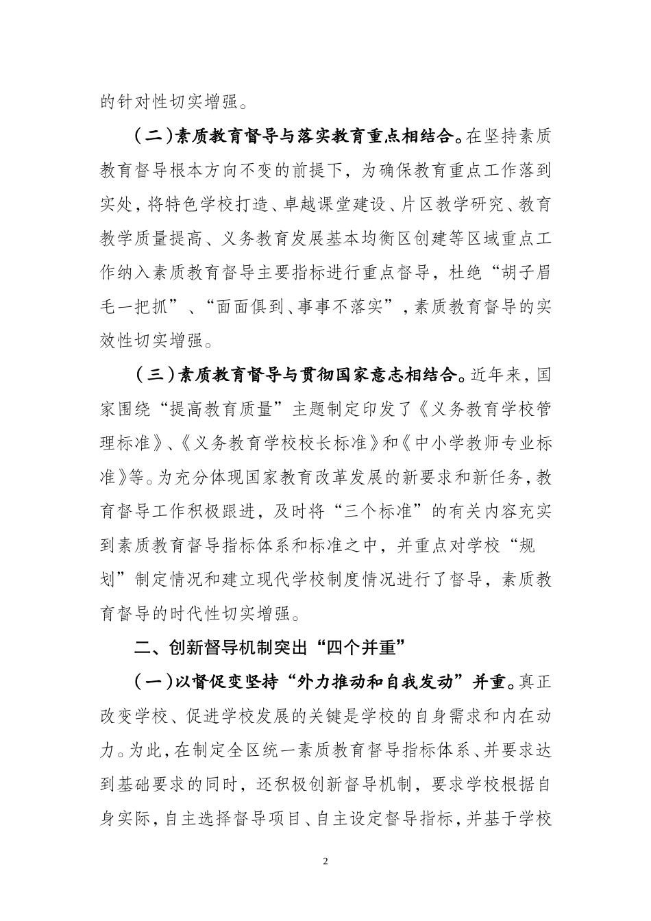 建构实施343素质教育督导督导新策略（陈主任调研文章）_第2页