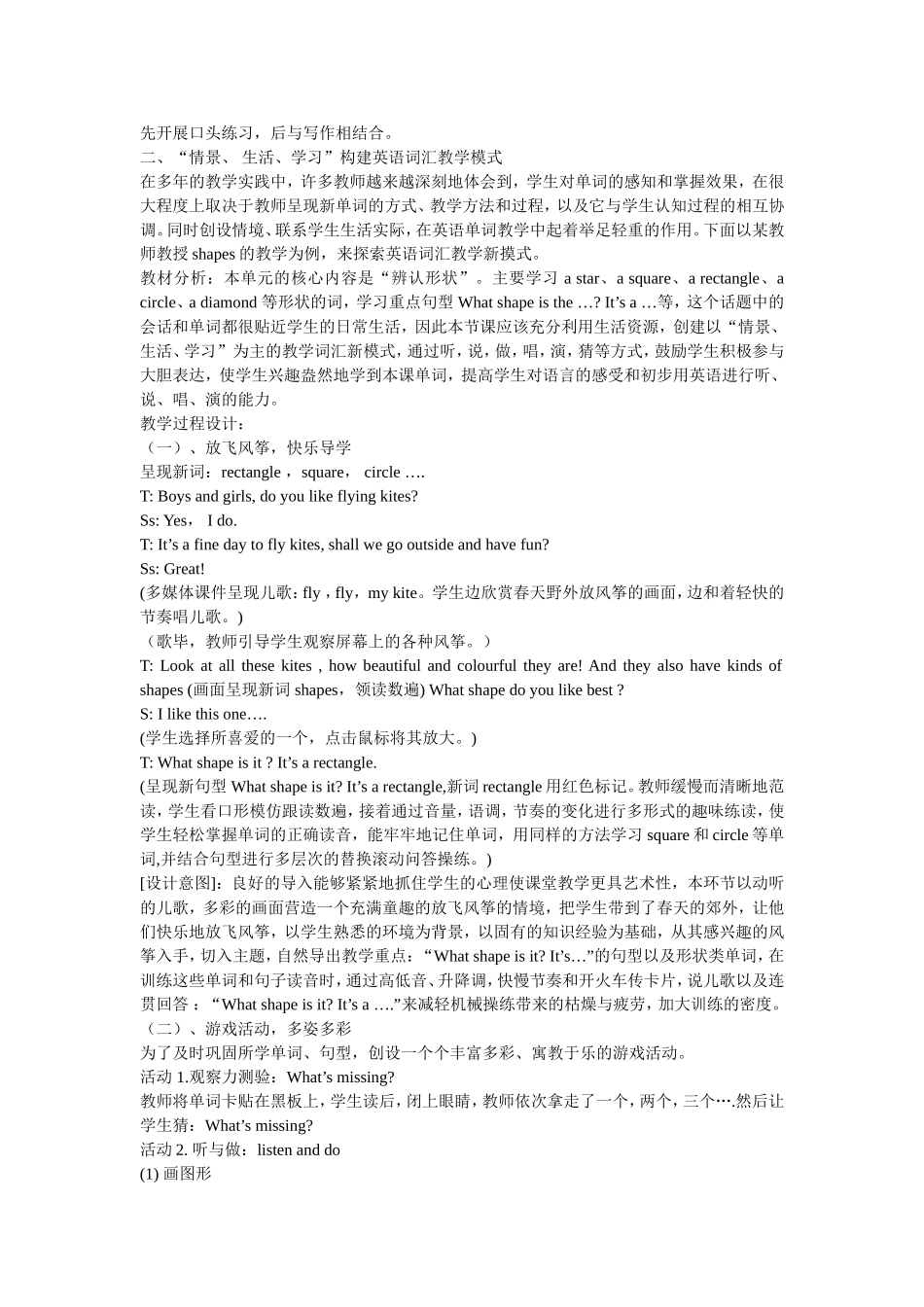 英语课堂教学模式_第2页