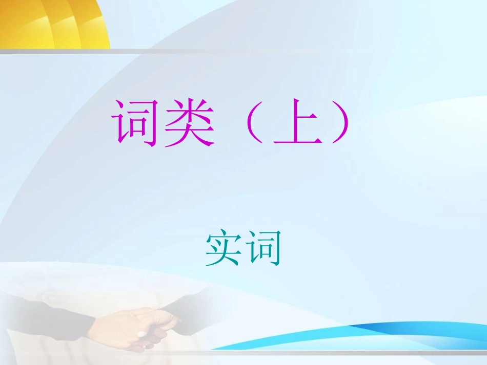 初中语文语法简略_第2页