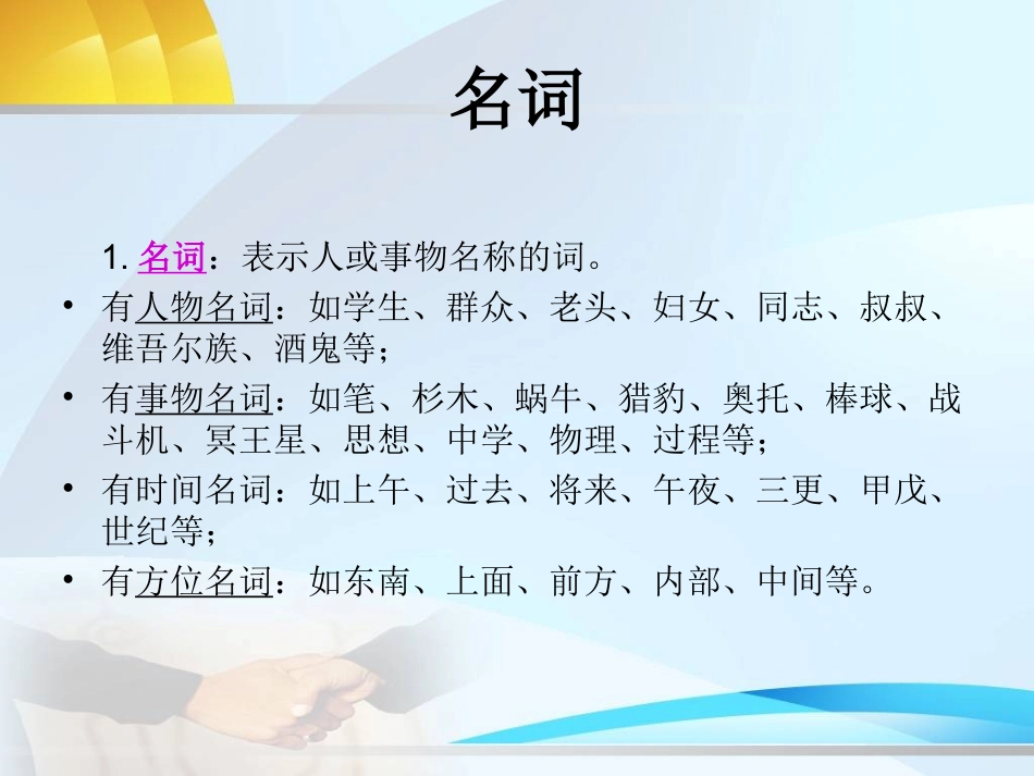 初中语文语法简略_第3页