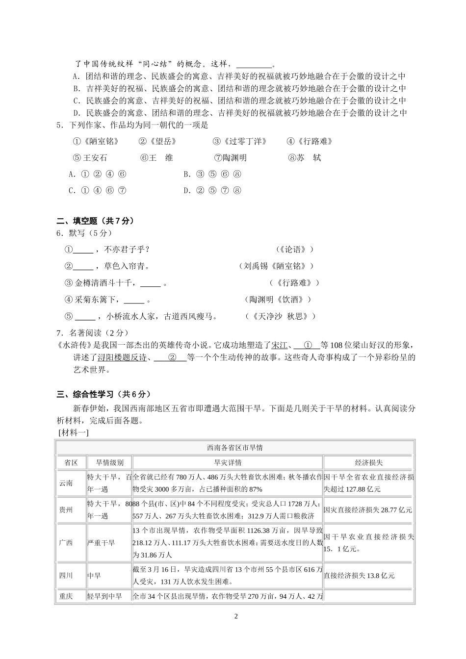 北京市燕山2010年初中毕业考试—语文试题（word版）_第2页